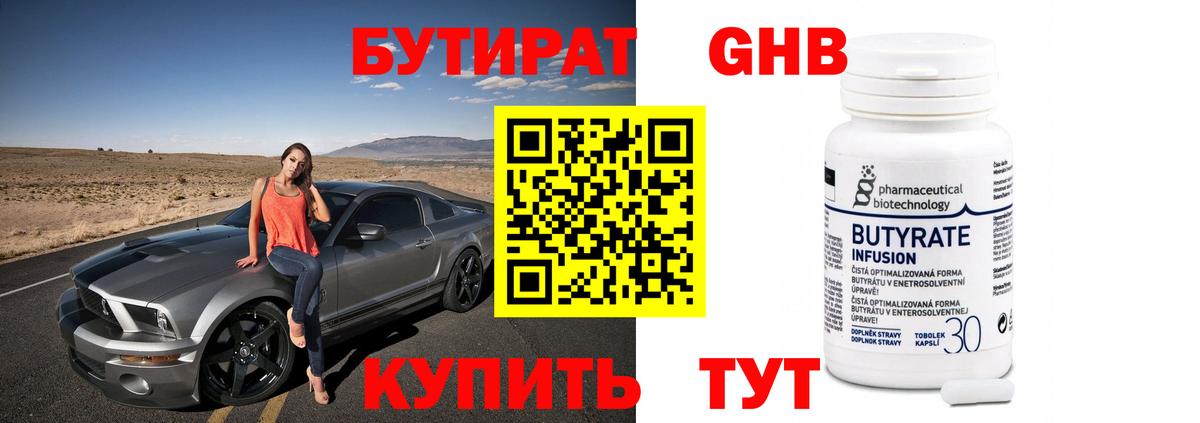 Бутират  Вход с VPN  Петрозаводск  Бутират BDO 