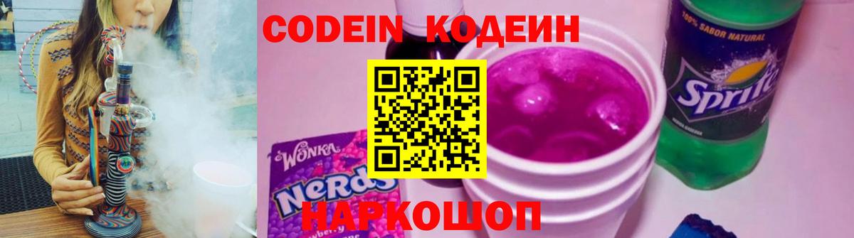 Петрозаводск  Кодеин Purple Drank  купить наркотики цена  Вход с VPN 