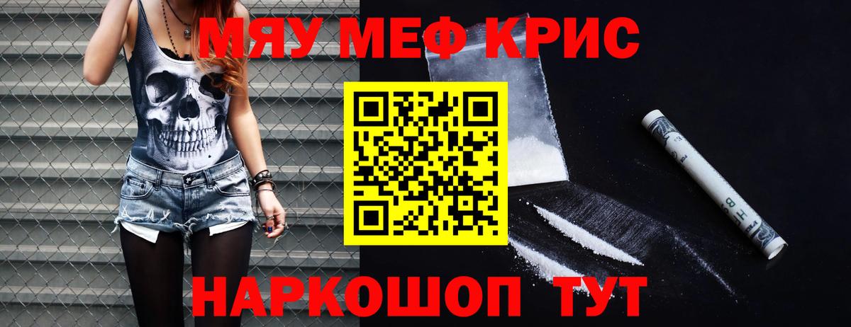МЕФ кристаллы Петрозаводск